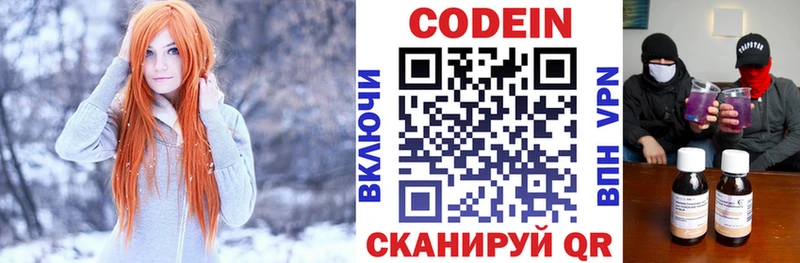 Codein напиток Lean (лин)  Кизилюрт 